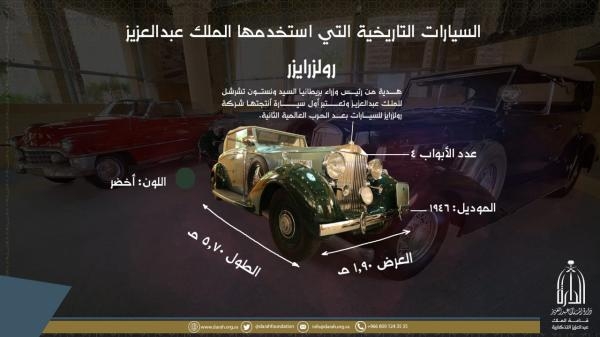 السيارات التي استخدمها الملك عبد العزيز