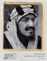الملك عبد العزيز آل سعود رحمه الله في قصر المربع بالرياض - دارة الملك عبد العزيز