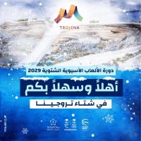السعودية تستضيف دورة الألعاب الآسيوية الشتوية عام 2029 
