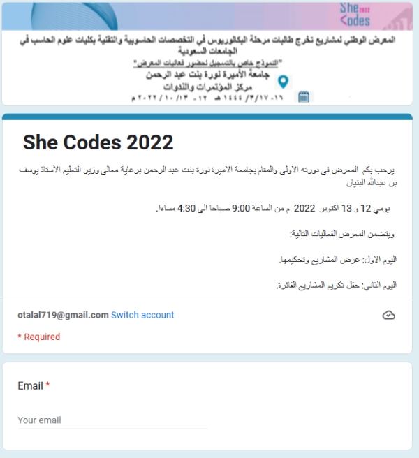 جامعة الأميرة نورة بنت عبد الرحمن، تنظم المعرض الوطني She Codes 2022 لمشاريع تخرّج طالبات مرحلة البكالوريوس في التخصصات الحاسوبية