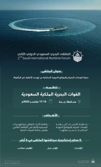الملتقى البحري السعودي الدولي يناقش 5 محاور استراتيجية.. تعرف عليها