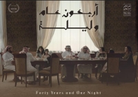 "أربعون عاماً وليلة".. السينما السعودية تتألق في قرطاج