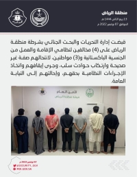 عاجل: القبض على 7 أشخاص ارتكبوا حوادث سلب في الرياض