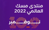 غدًا.. انطلاق النسخة الأضخم من «منتدى مسك العالمي» في الرياض