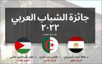 فوز مصر والجزائر وفلسطين بجوائز الشباب العربي 2022