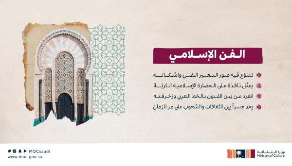 الفن الإسلامي - حساب وزارة الثقافة على تويتر
