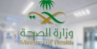 وزارة الصحة السعودية - مشاع إبداعي