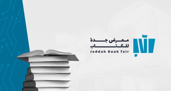 معرض جدة للكتاب - موقع هيئة الأدب والنشر والترجمة الرسمي