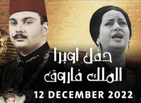 "دبي أوبرا".. تفاصيل تقديم المسرحية الغنائية "الملك فاروق" ديسمبر المقبل