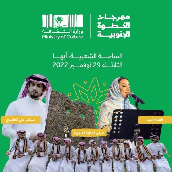 أمسية للشاعر علي الغامدي والفنانة نجد ضمن مهرجان الخطوة الجنوبية - تويتر حساب ترفيه السعودية