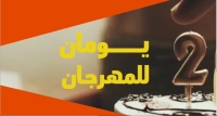 مهرجان البحر الأحمر السعودي يكرم المواهب السينمائية البارزة