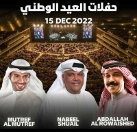 "الرويشد وشعيل ومطرف" نجوم الحفل الغنائي في عيد البحرين الوطني