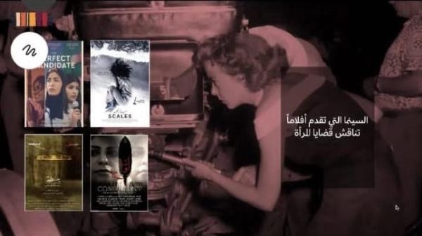 مخرجات سعوديات: المرأة شغلت حيزا كبيرا من اهتمام السينما بالمملكة
