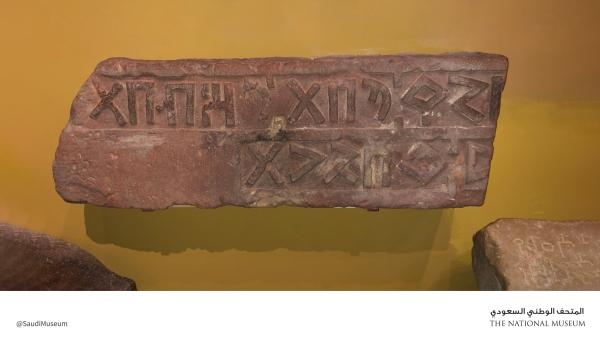 لوح حجري نقش بالخط اللحياني عُثر عليه في العلا- حساب المتحف الوطني على تويتر