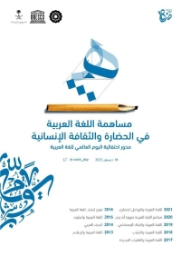 في اليوم العالمي للغة العربية.. فعاليات ثقافية وجلسات نقاشية بـ "اليونسكو"