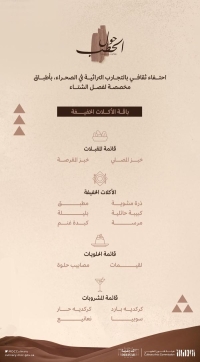 فعالية حول الحطب تقدم تجربة متنوعة في المأكولات السعودية - حساب هيئة فنون الطهي بتويتر