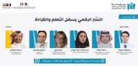 مؤتمر النشر الرقمي يشمل 7 جلسات حوارية وورشتي عمل - حساب معارض الكتاب في السعودية على تويتر