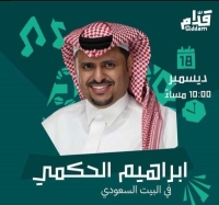 إبراهيم الحكمي نجم آخر ليالي البيت السعودي في الدوحة - اليوم