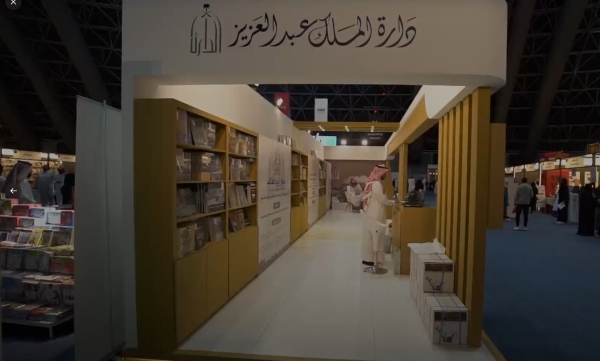 دارة الملك عبدالعزيز تبرز حراكها العلمي والثقافي في معرض جدة للكتاب