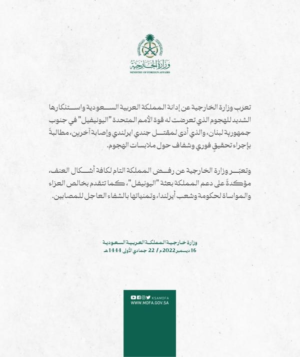 بيان وزارة الخارجية السعودية 