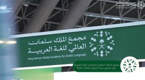 للصغار والكبار.. كيف سيحتفي مجمع الملك سلمان باليوم العالمي للغة العربية؟