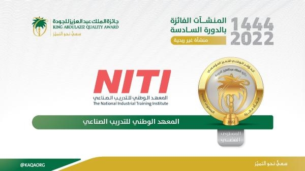 فاز المعهد الوطني للتدريب الصناعي بالجائزة عن فئة الجمعيات الخيرية - تويتر حساب الجائزة
