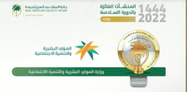 وزارة الموارد البشرية والتنمية الاجتماعية فازت في المستوى الفضي - تويتر حساب الجائزة 