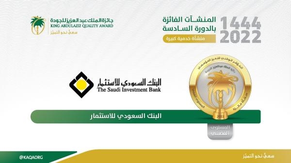 فاز البنك السعودي للاستثمار في المستوى الفضي - تويتر حساب الجائزة