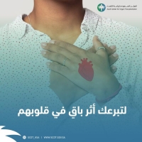 يسعى المركز السعودي لزراعة الأعضاء لنشر ثقافة التبرع بين الناس - حساب المركز على تويتر