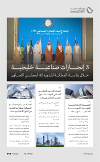 «الصناعة والثروة المعدنية السعودية» تسهم في 3 إنجازات خليجية