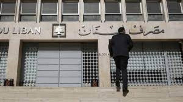 مصرف لبنان المركزي - مشاع إبداعي