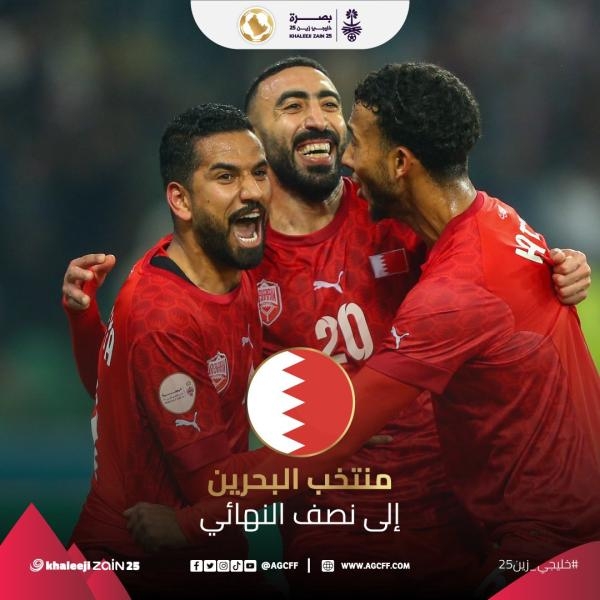 البحرين إلى نصف نهائي كأس خليجي 25