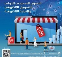 المعرض السعودي الدولي يستهدف التعريف بأحدث المفاهيم في مجال التجارة الإلكترونية - حساب غرفة أبها على تويتر