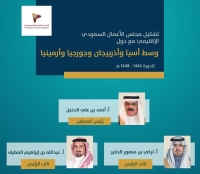 تشكيل مجلس الأعمال السعودي الإقليمي مع دول وسط آسيا