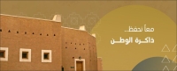 دارة الملك عبد العزيز تنظم لقاء علميًا عن البحر الأحمر بالوثائق القديمة