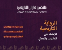 انطلاق فعاليات "ملتقى جازان التاريخي"