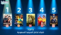 قائمة الـTop 5 - حساب السينما السعودية
