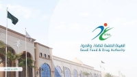 الهيئة العامة للغذاء والدواء تعتمد 35 مواصفة قياسية سعودية - اليوم