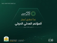 غدا.. المؤتمر العدلي الدولي ينطلق في الرياض بمشاركة 50 خبيرا