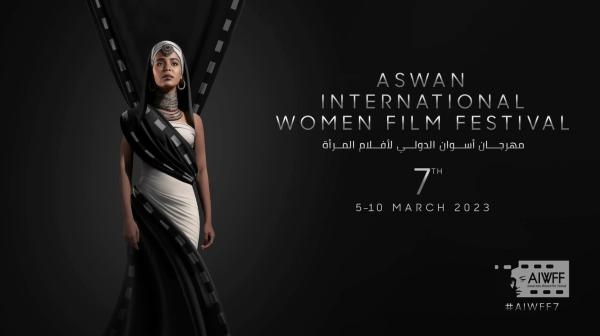 مهرجان أسوان لأفلام المرأة يفتتح دورته السابعة بمشاركة 61 عملا