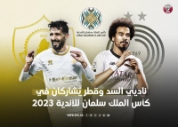 الاتحاد القطري يُعلن مشاركة ناديي السد وقطر في بطولة كأس الملك سلمان للأندية
