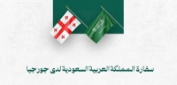 السفارة السعودية تدعو المواطنين في تبليسي إلى أخذ الحيطة والحذر - حساب السفارة على تويتر
