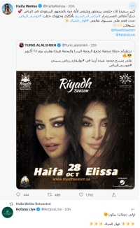 هيفاء وهبي عبر تويتر قبل حفلها مع إليسا بموسم الرياض - اليوم 