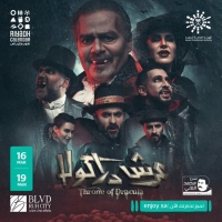أثارت مسرحية عرش دراكولا ضجة كبيرة عند عرضها لأول مرة في قطر خلال شهر فبراير
