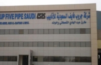 شركة جروب فايف السعودية للأنابيب تتحول للخسائر
