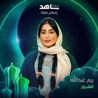 دراما الشهر الكريم.. ما أبرز مسلسلات رمضان السعودية 2023؟