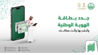 تجديد بطاقة الهوية الوطنية السعودية - تويتر أبشر