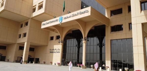 جامعة الملك سعود - واس 