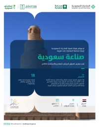 18 شركة سعودية تشارك في معرض العراق الدولي للعقار والاستثمار