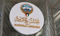 مجلس الأمة الكويتي - موقع المجلس الرسمي